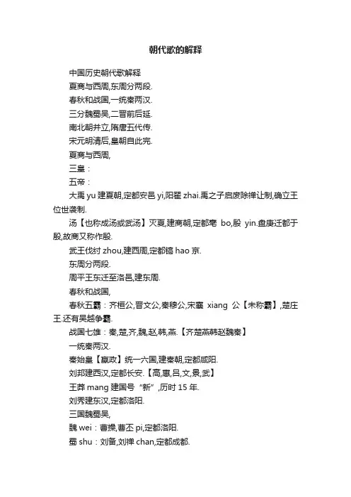 朝代歌的解释