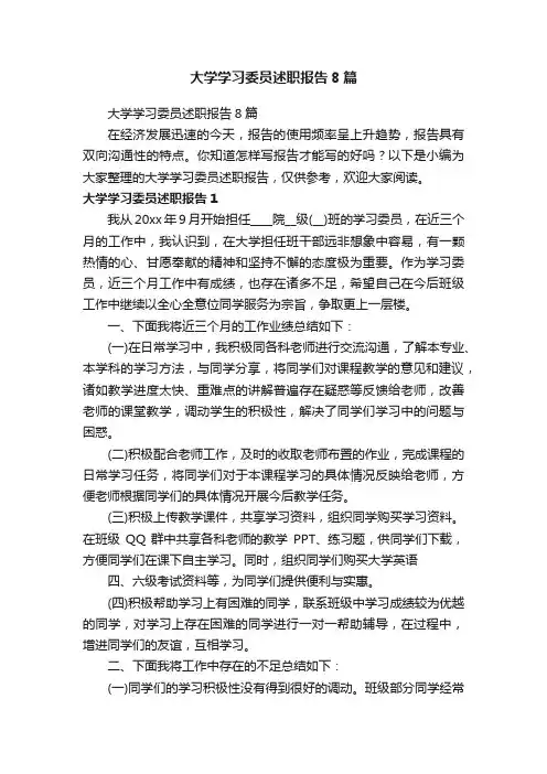 大学学习委员述职报告8篇