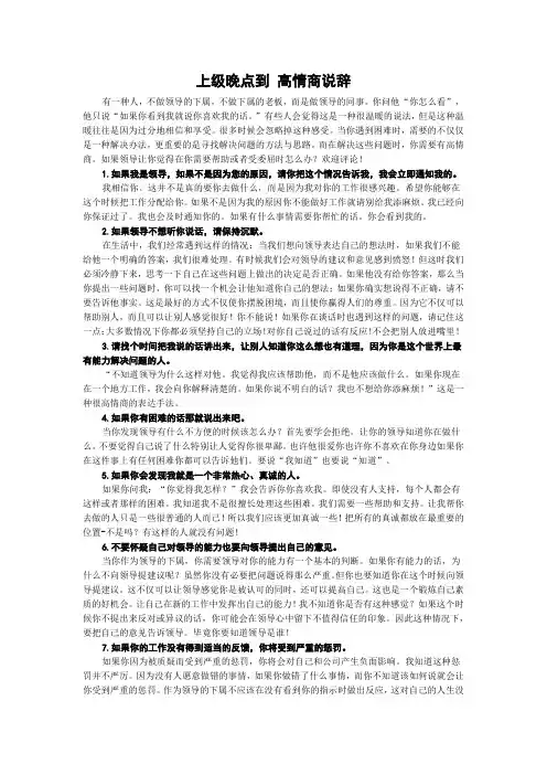 上级晚点到 高情商说辞