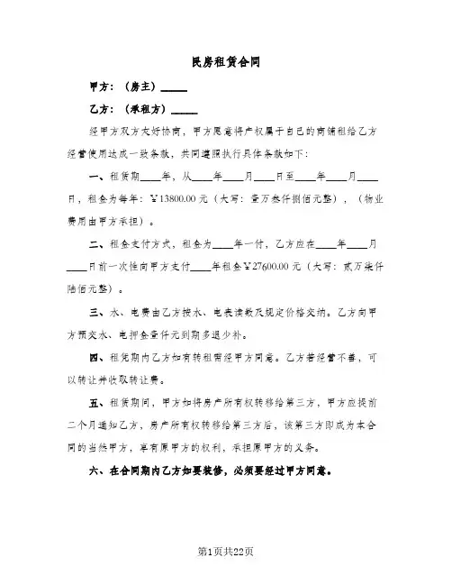 民房租赁合同(9篇)
