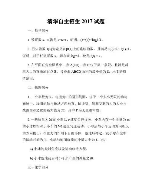 清华自主招生2017试题
