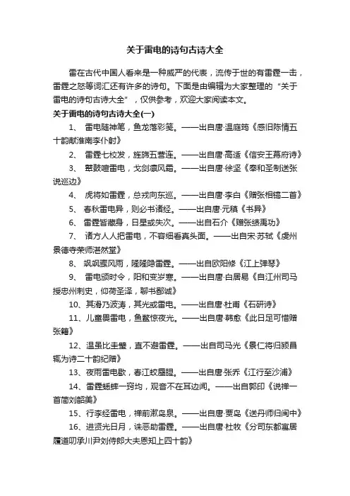 关于雷电的诗句古诗大全