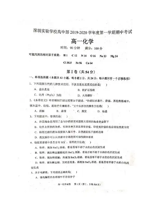 广东省深圳实验学校高中部2019-2020学年高一上学期期末考试化学试题及参考答案