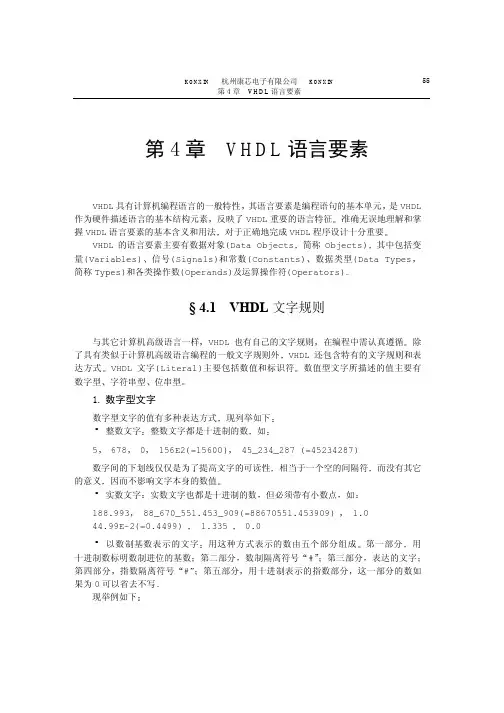 第4章VHDL语言要素