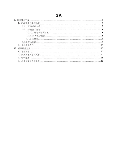 医学虚拟仿真实验教学中心建设方案(纯方案,23页)
