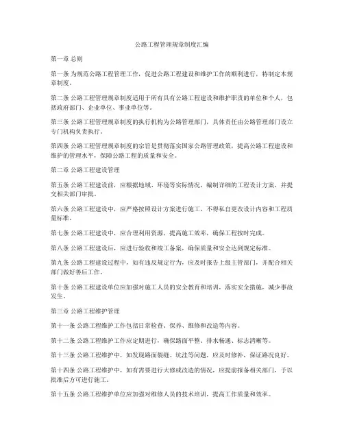 公路工程管理规章制度汇编