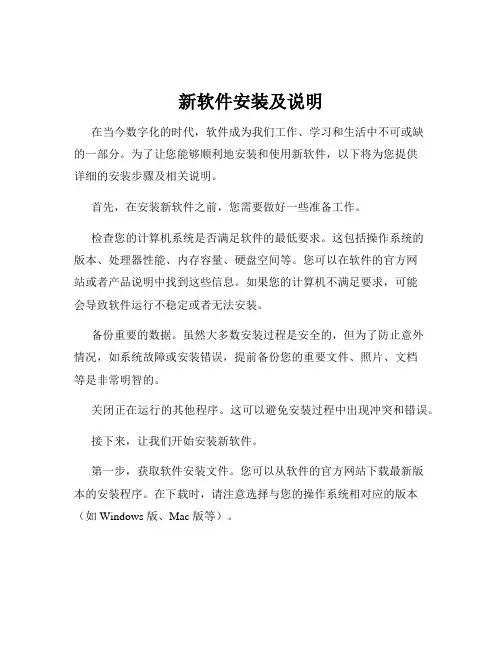 新软件安装及说明