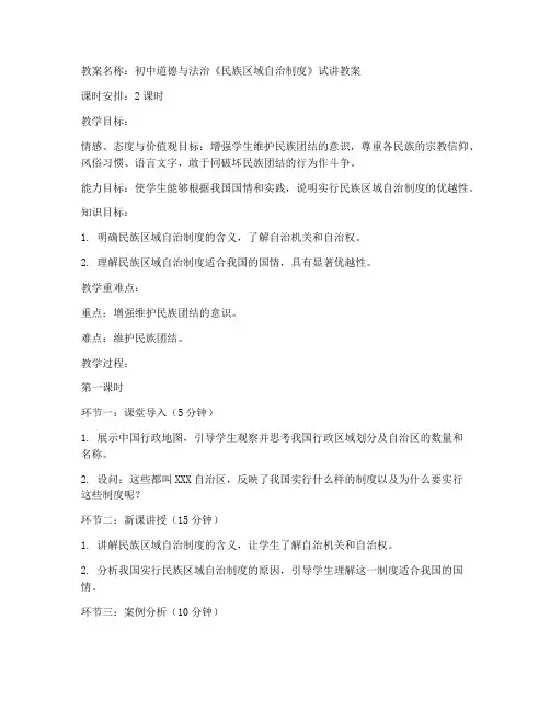 初中道法民族试讲教案