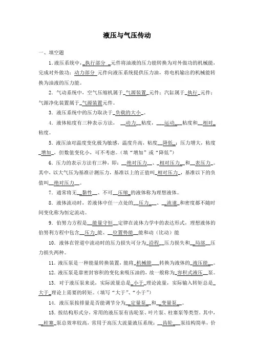 液压与气压传动-国家开放大学电大学习网形考作业题目答案