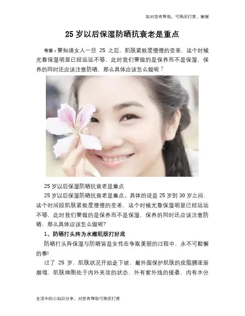 25岁以后保湿防晒抗衰老是重点