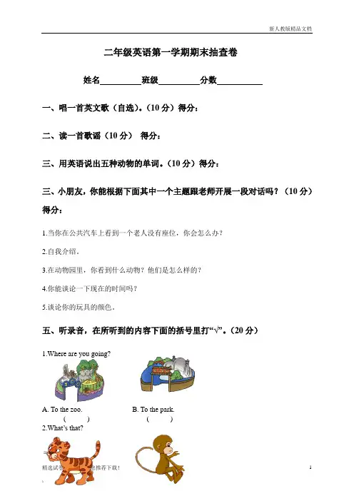 人教版【推荐】新起点小学英语二年级上册第一学期期末抽查卷及答案