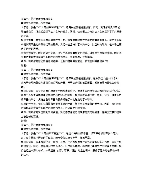 供应商发言稿范文3篇