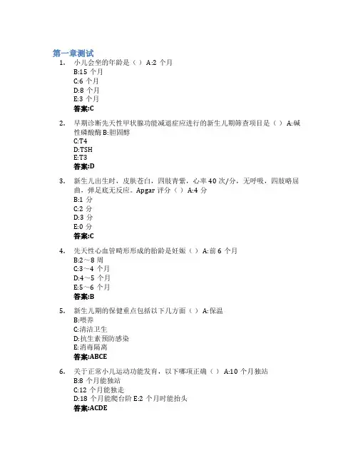 大家一起学儿科智慧树知到答案章节测试2023年