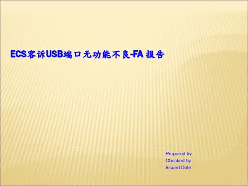 客诉USB端口无功能分析改善8D报告