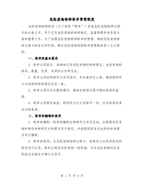 危险废物转移联单管理制度(三篇)
