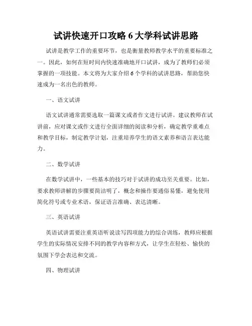 试讲快速开口攻略6大学科试讲思路
