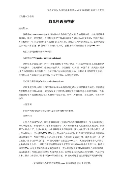 【指南】脑血栓诊治指南