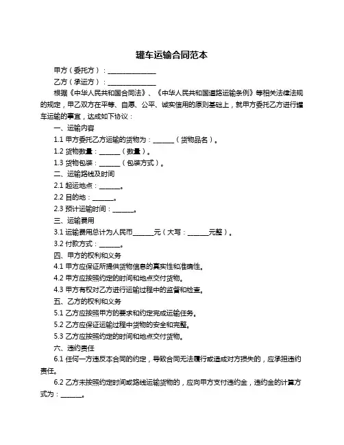 罐车运输合同范本