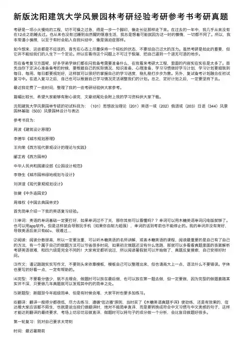 新版沈阳建筑大学风景园林考研经验考研参考书考研真题