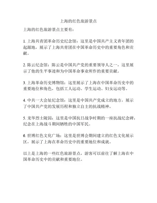 上海的红色旅游景点