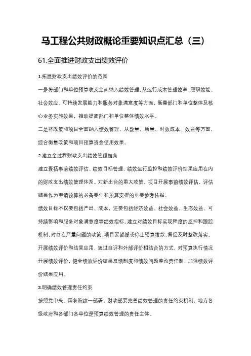 马工程公共财政概论重要知识点汇总三