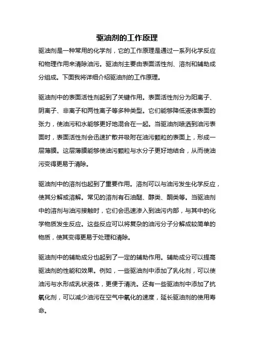 驱油剂的工作原理