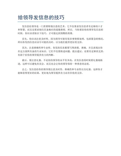 给领导发信息的技巧