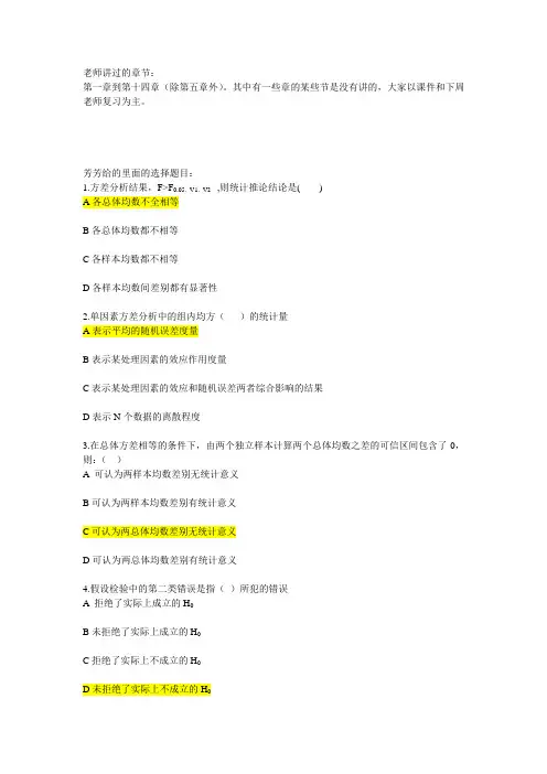医学统计学课堂练习题(含答案)