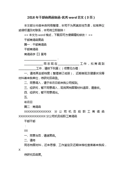 2018年干部商调函复函-优秀word范文（3页）