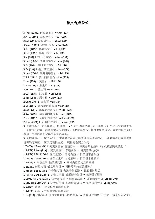 符文合成公式