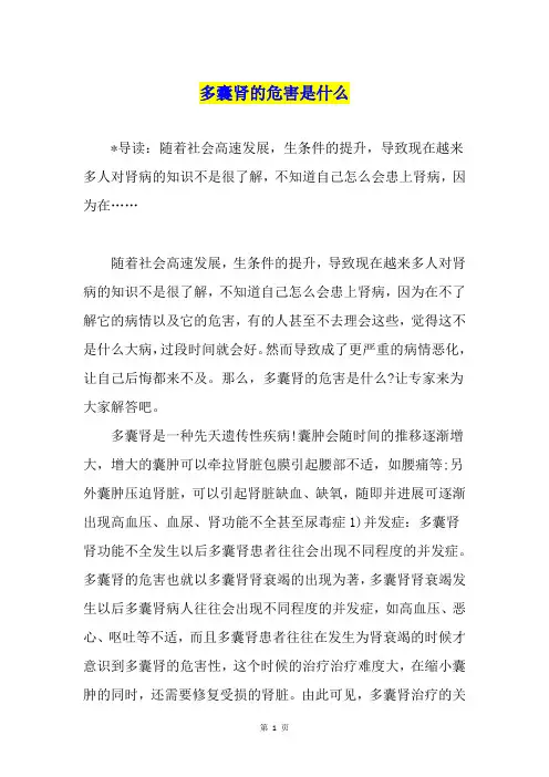 多囊肾的危害是什么