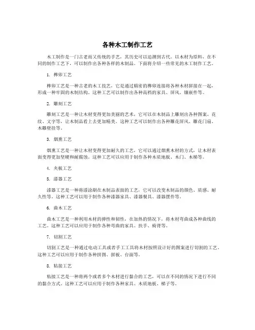 各种木工制作工艺