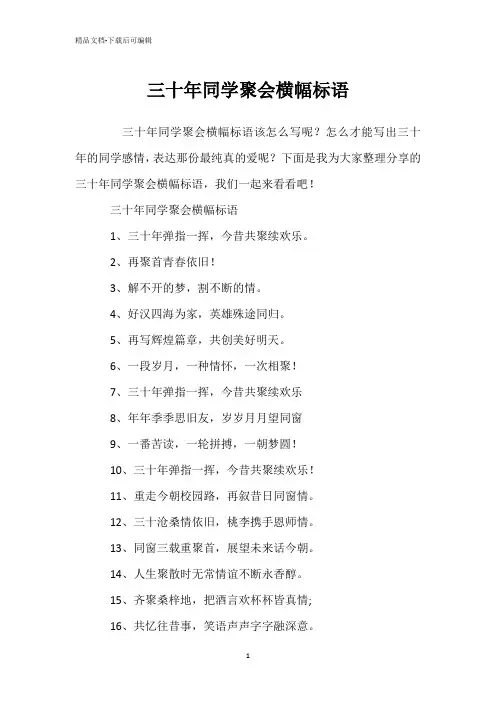 三十年同学聚会横幅标语