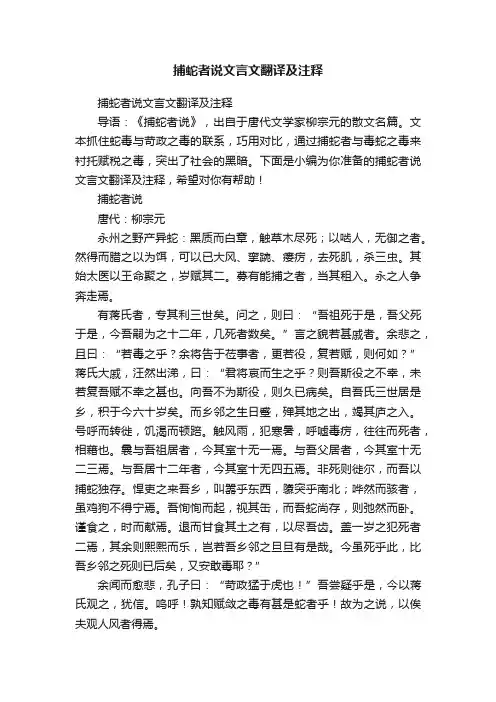捕蛇者说文言文翻译及注释