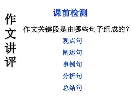 作文讲评——议论文的论证方法