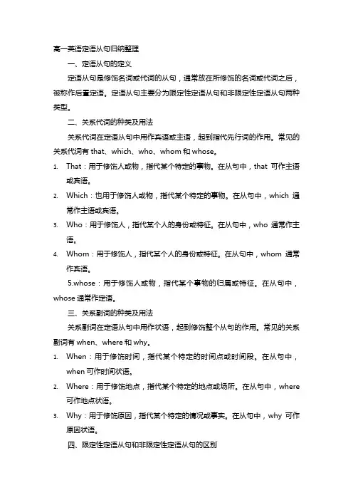 高一英语定语从句归纳整理