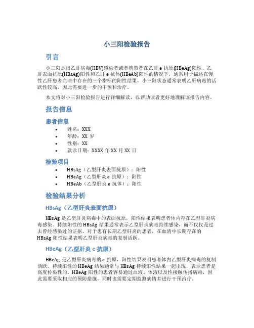 小三阳检验报告
