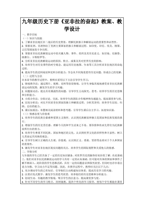 九年级历史下册《亚非拉的奋起》教案、教学设计