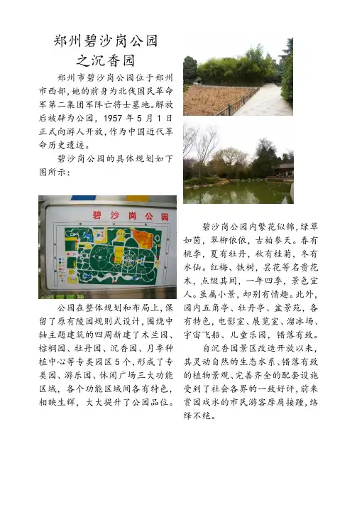 沉香园