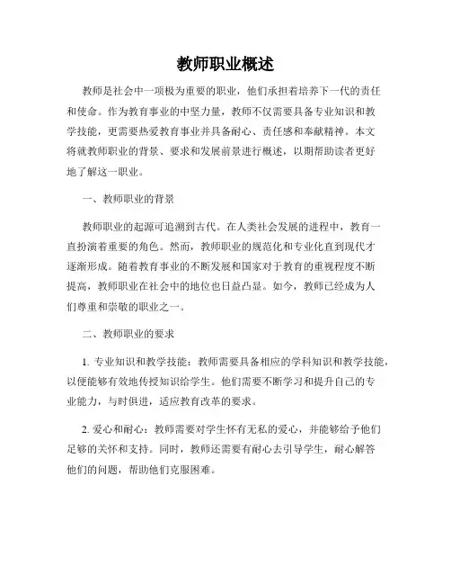 教师职业概述
