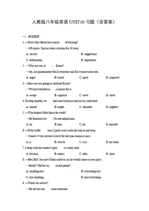 人教版八年级英语UNIT10习题(含答案)