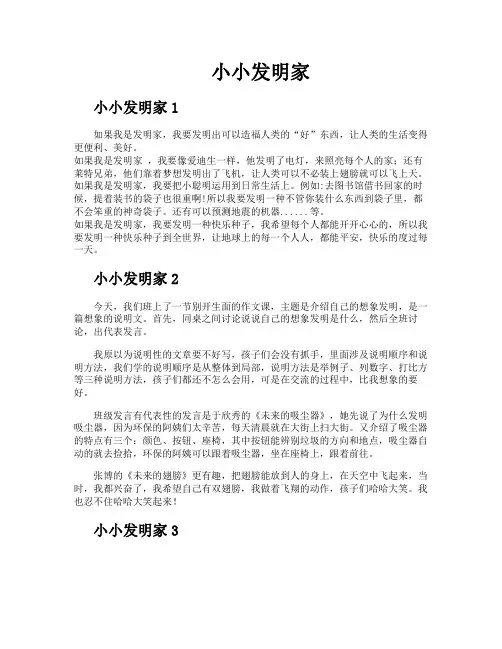 小小发明家