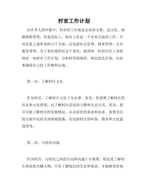 村官工作计划