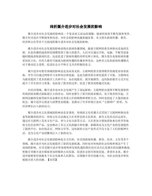 浅析媒介进步对社会发展的影响