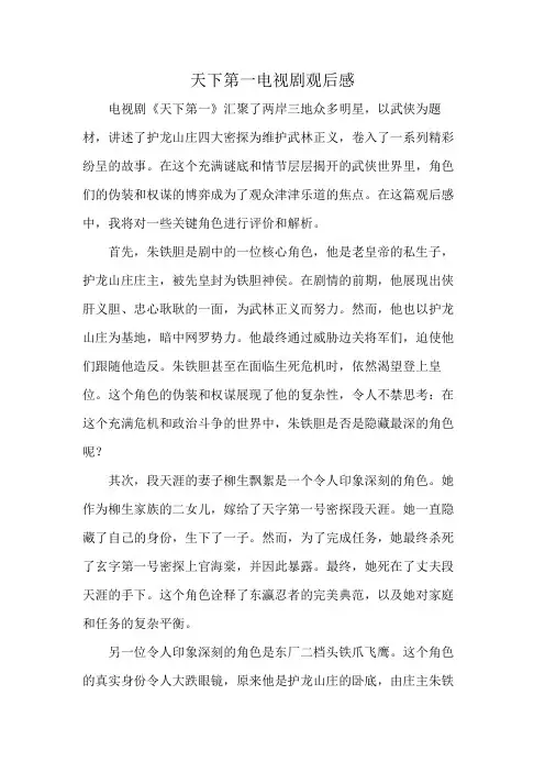 天下第一电视剧观后感
