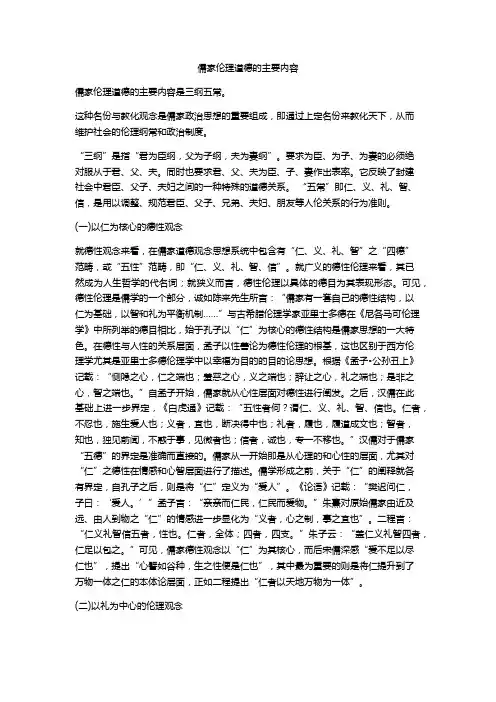 儒家伦理道德的主要内容