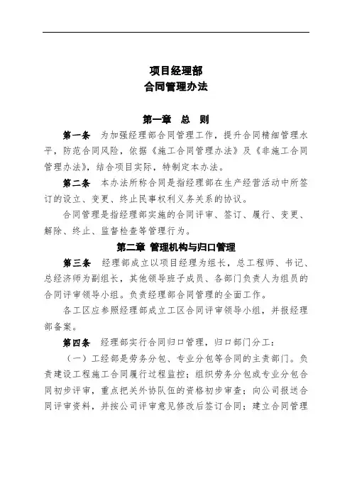 项目部合同管理办法
