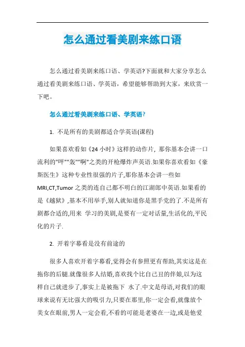 怎么通过看美剧来练口语