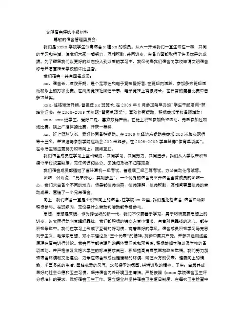 文明宿舍评选申报材料 (800字)
