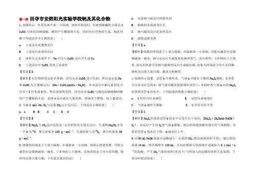高考化学一轮复习3.1 钠及其重要化合物(对点练习)试题